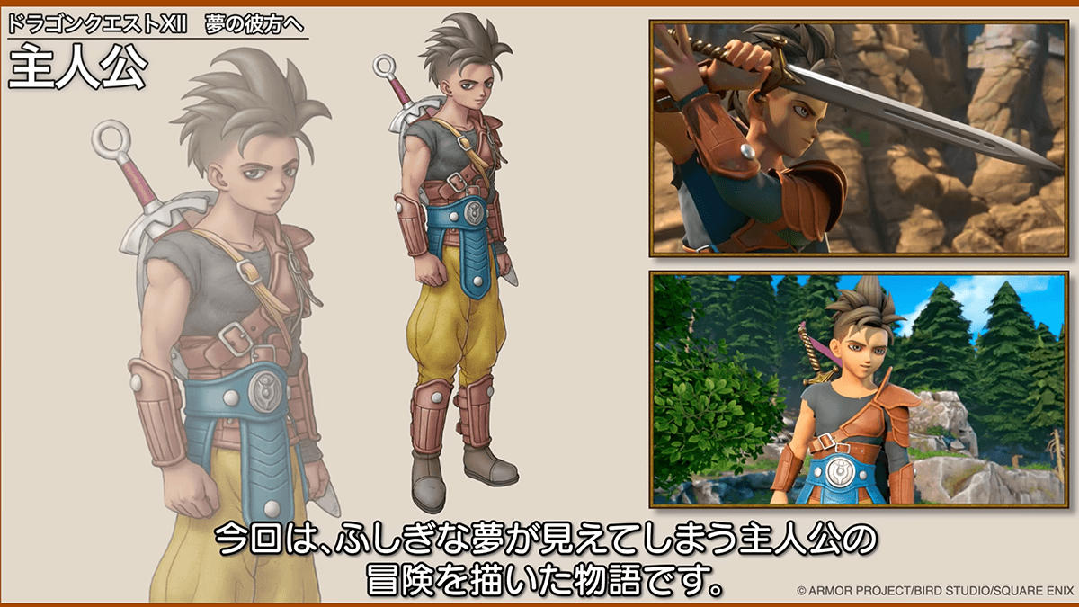 ドラゴンクエストXII 夢の彼方へ キャラクター